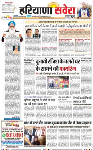 Haryana Savera