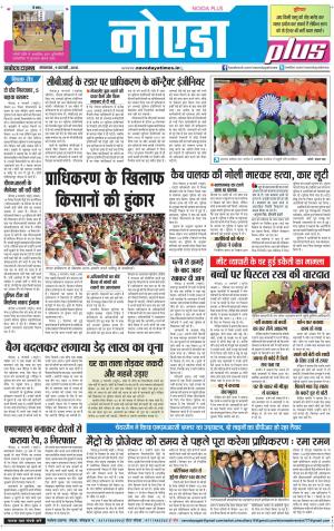 The Navodaya Times Noida