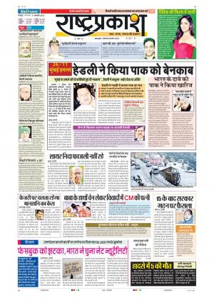 09th Feb Rashtraprakash