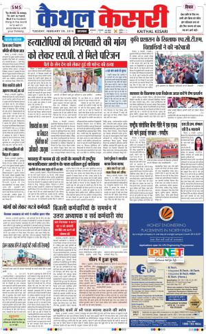  Punjab kesari / Haryana kaithal kesari