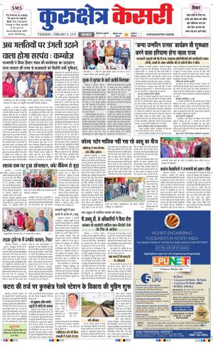  Punjab kesari / Haryana kurukshetra kesari