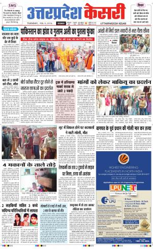  Uttar Pradesh kesari