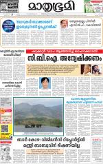 Kottayam (includes Pathanamthitta & Idukki)