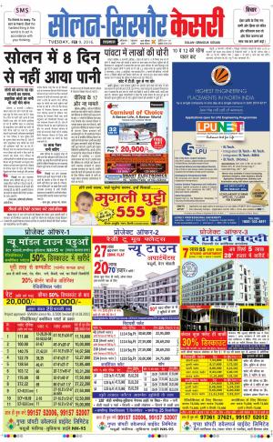  Solan sirmour kesari