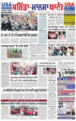 Bhantinda - Mansa Bani