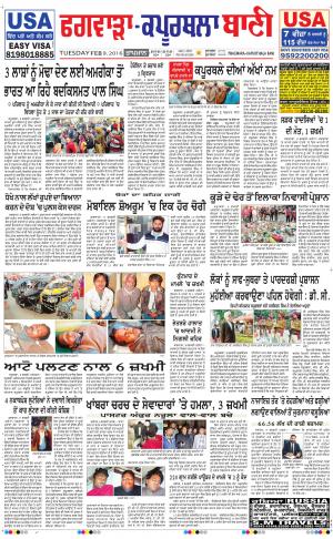  Kapurthala- Phagwara Bani