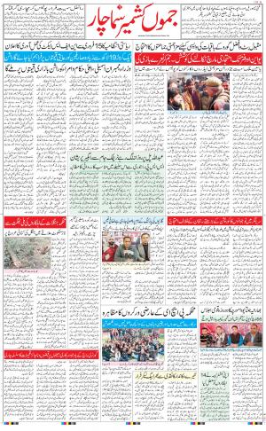 The Daily Hindsamachar Jammu