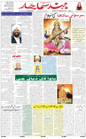 The Daily Hindsamachar Chandigarh