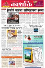 Navshakti Epaper