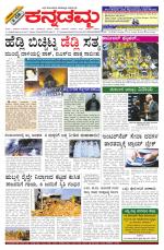 Kannadamma Daily Belgaum