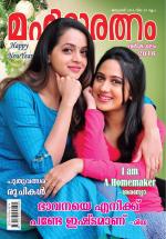 Mahilaratnam Monthly