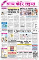Sandhya Border Times, Sri Ganganagar