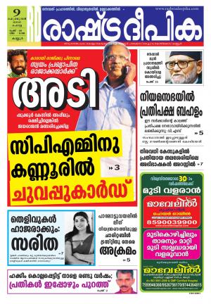 Rashtradeepika Kannur 09-02-2016
