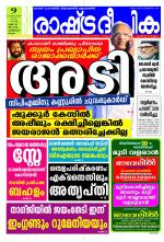 Rashtradeepika Kozhikode