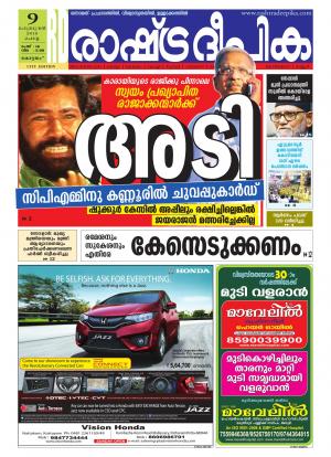 Rashtradeepika Kottayam 09-02-2016