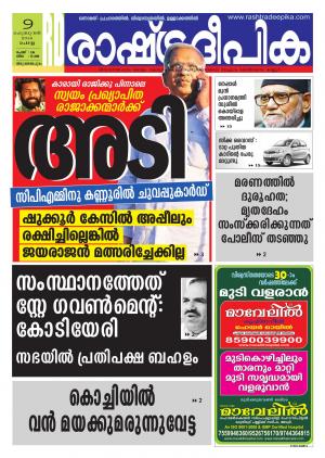 Rashtradeepika Trivandrum 09-02-2016