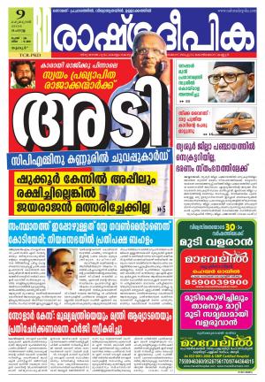 Rashtradeepika Palakkad 09-02-2016