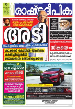 Rashtradeepika Kochi 09-02-2016