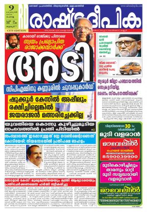Rashtradeepika Thrissur 09-02-2016