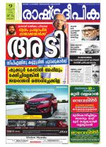 Rashtradeepika Alappuzha