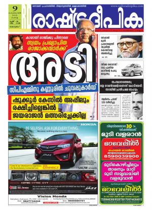 Rashtradeepika Alappuzha 09-02-2016