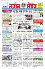 Jagat Sewak Weekly Newspaper