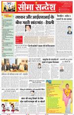 Jaipur Seema Sandesh 