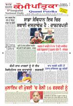 PUNJABI QAUMI-PATRIKA