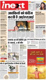 Jamshedpur Hindi ePaper, Jamshedpur Hindi Newspaper - InextLive