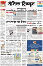 Dainik Tribune (Karnal Edition)