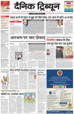 Dainik Tribune (Rohtak Edition)