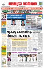 Metrovaartha - Kozhikode