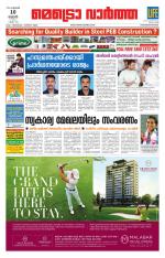 Metrovaartha - Thiruvananthapuram