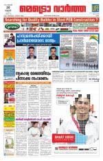 Metrovaartha - Ernakulam