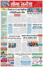 Ganganagar Seema Sandesh 