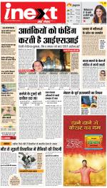Allahabad Upcountry ePaper:Kaushambi News Paper,Pratapgarh News Paper - Inext Live Jagran