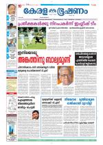 Keralabhooshanam (Thiruvalla Edition)