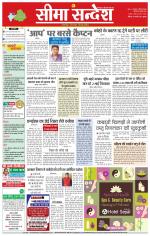 Hanumangarh Seema Sandesh 