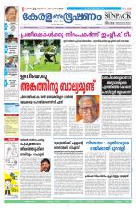 Keralabhooshanam (Malabar Edition)