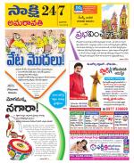 Guntur Amaravathi District