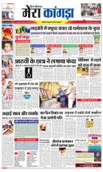 Divya Himachal Dharamsala+ Mera Kangra +Aastha