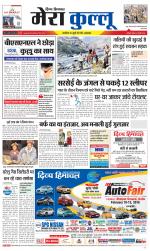 Divya Himachal Dharamsala+Mera Kullu +Aastha