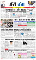 Divya Himachal Dharamsala+Mera Chamba+Aastha