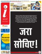 Patna Hindi ePaper, Patna Hindi Newspaper - InextLive