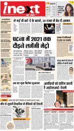 Patna Upcountry ePaper:Chhapra,Hajipur,Bihar Sharif,Begusarai,Bhojpur,Gaya News Paper - Inext Live Jagran
