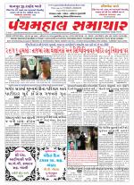 Panchmahal Samachar