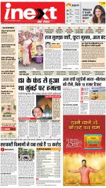 Ranchi Hindi ePaper, Ranchi Hindi Newspaper - InextLive