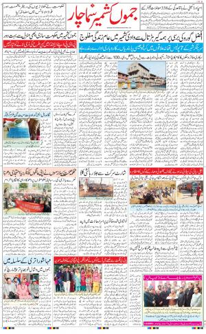 The Daily Hindsamachar Jammu