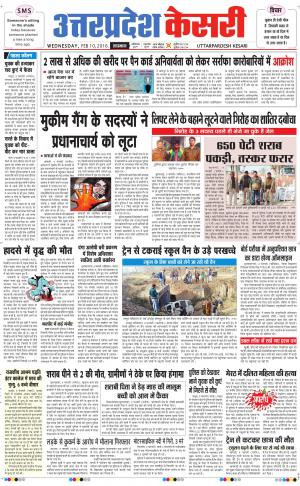  Uttar Pradesh kesari