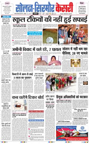  Solan sirmour kesari